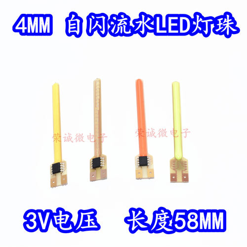 4MM流水LED灯珠通电自动流灯芯