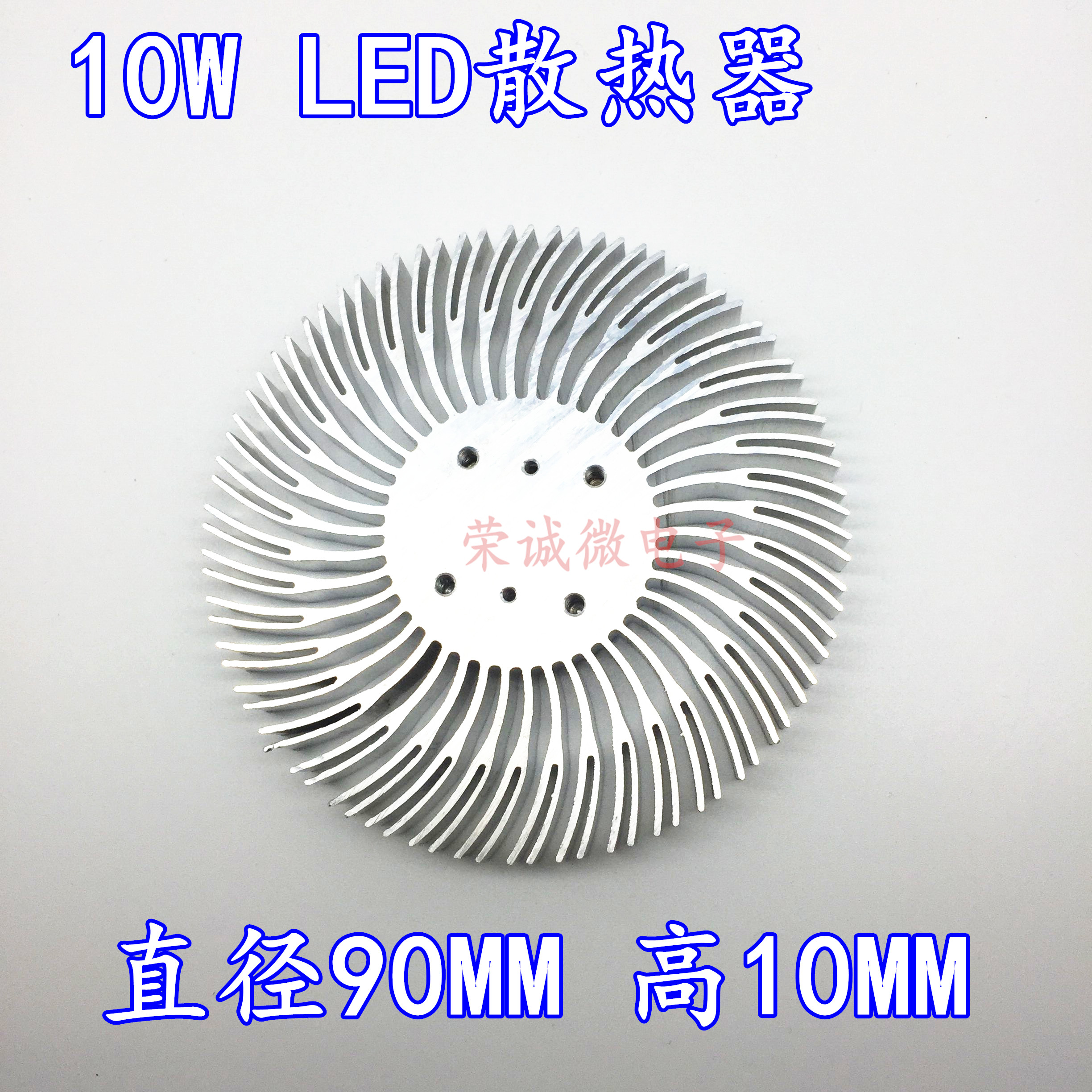 优质铝型材LED散热器 10W大功率LED灯珠专用散热器