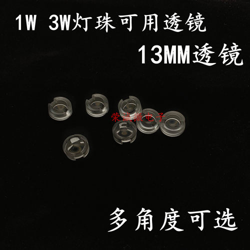 灯珠仿流明迷你聚光透镜