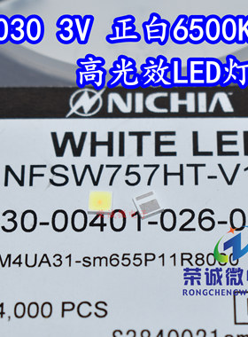 进口NICHIA日亚 NFSW757HT-V1 3030正白光色3V植物高光效LED灯珠