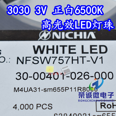 3V6500K高光效LED灯珠