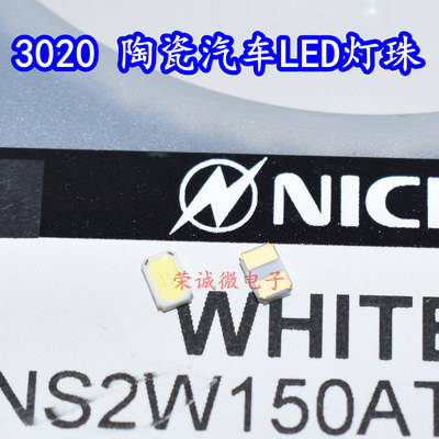 汽车日行LED灯珠日系车用灯芯