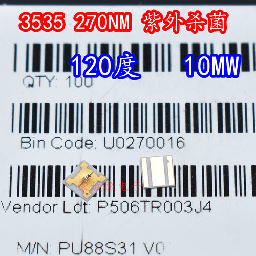 uvc深紫外270NM280NM波长led灯珠