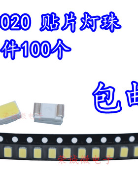 3020正白色灯3.0X2.0MMLED贴片发光二极管超高亮灯珠 暖白光 高亮