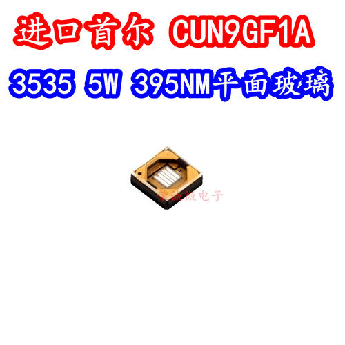 5W395NM紫外LED灯珠3535