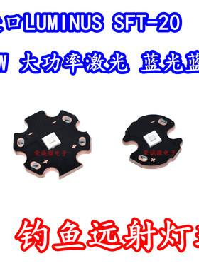 luminus流明纳斯30W蓝光LED灯珠SFT20平头3V远射激光蓝色手电筒芯
