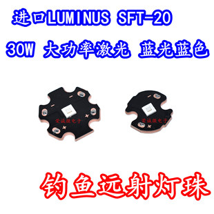luminus流明纳斯30W蓝光LED灯珠SFT20平头3V远射激光蓝色手电筒芯