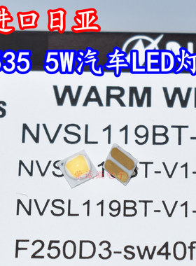 NICHIA日亚 NVSL119BT 3535大功率5WLED灯珠汽车日行灯芯双焊盘