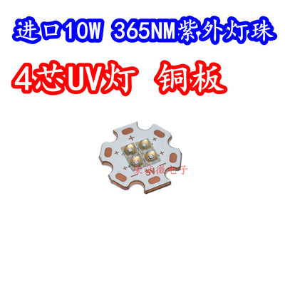 10W紫光灯365NM紫外线大功率UV无影胶固化绿油胶水手电筒芯4V铜板