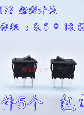 两脚小船型开关 117S 船形开关 8.5*13.5MM 铜脚 250VAC/3A