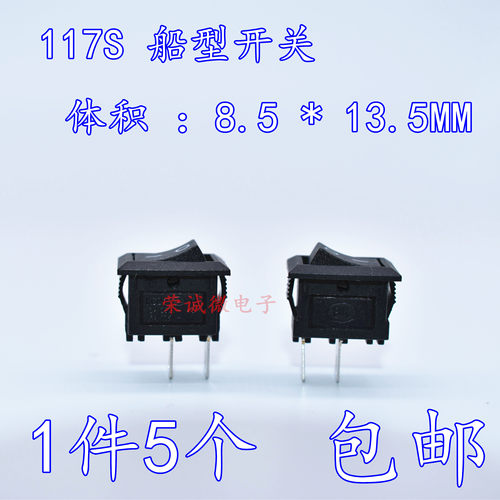 两脚船型开关船形8.5*13.5