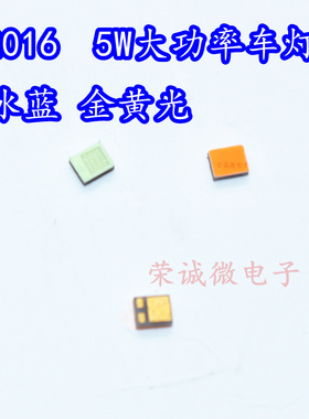 5W大功率贴片LED灯珠芯 2016汽车3脚灯珠电动车灯3V金黄光冰蓝白