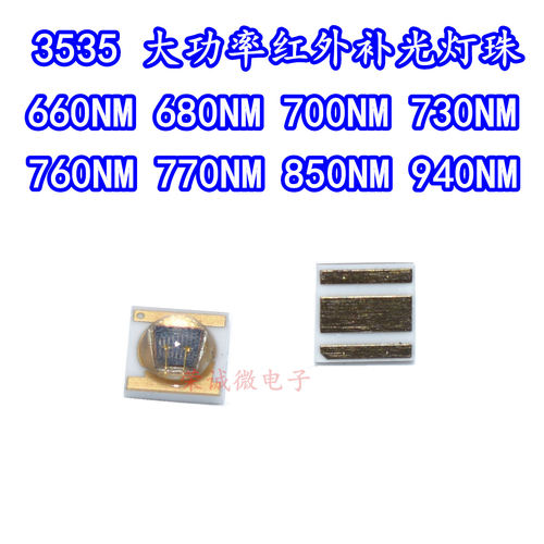 3535红外发射管LED补光850NM