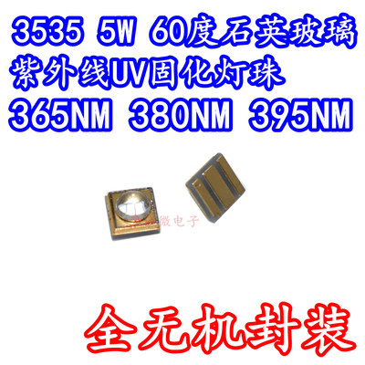 LED灯珠紫外UV固化5W紫光灯芯