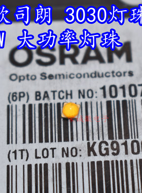 进口欧司朗GW CSSRM3.PM 5W3030大功率LED灯珠暖白带透镜GWCSSRM2