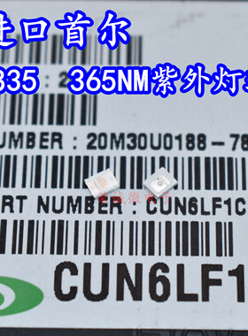 进口首尔 2835 365NM紫外线光CUN6LF1C 验钞固化UVLED灯珠带齐纳