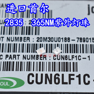 进口首尔 2835 365NM紫外线光CUN6LF1C 验钞固化UVLED灯珠带齐纳