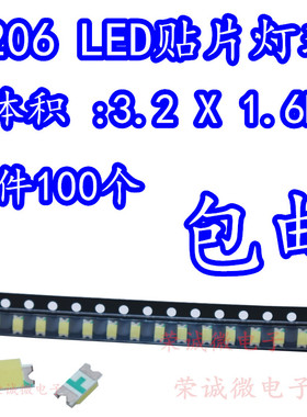 SMD进口LED 3216 1206贴片灯珠 LED发光管 白绿蓝红黄粉暖冰蓝色