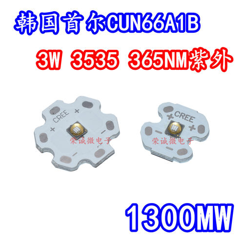 3W365nm紫外光UV固化LED灯珠