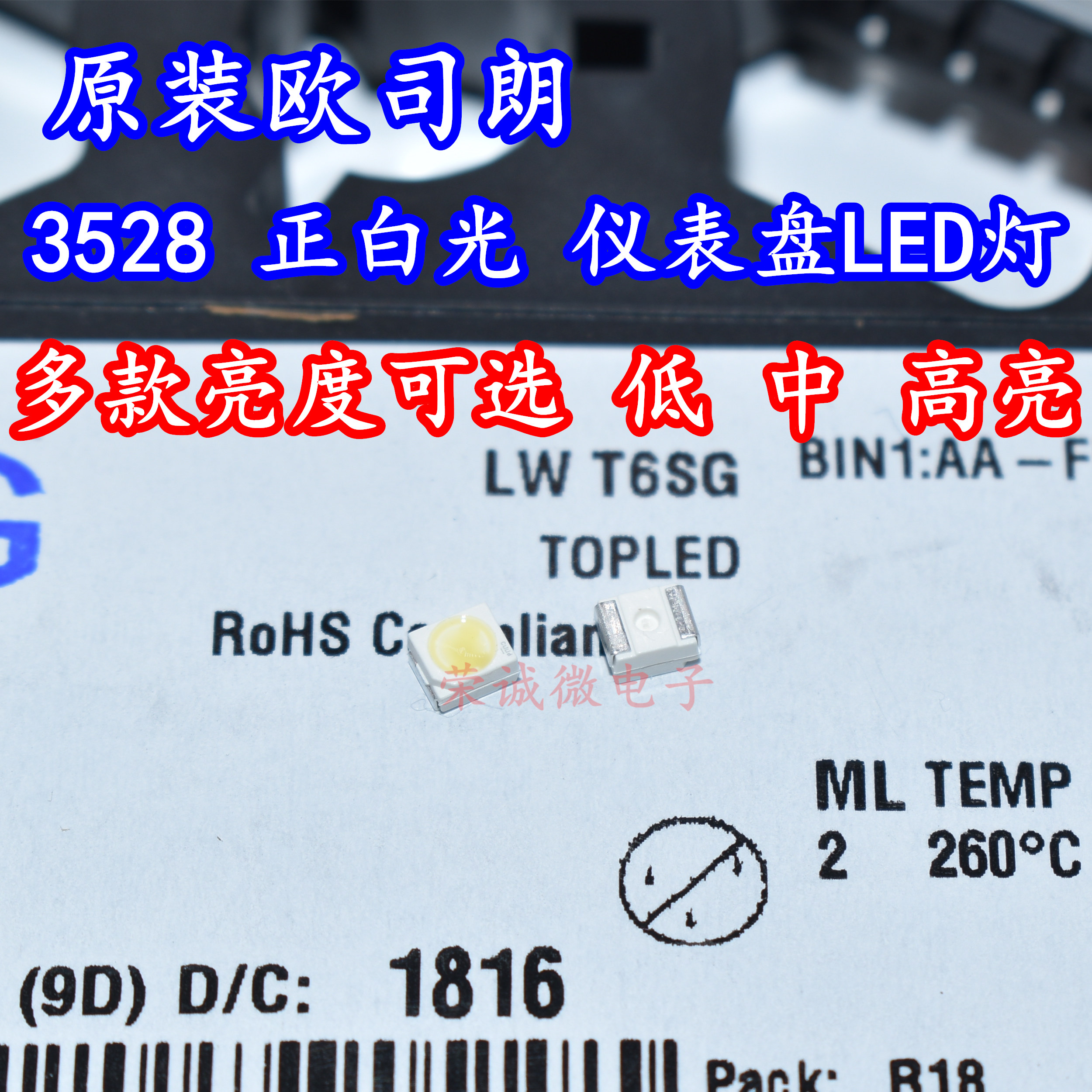 欧司朗3528正白色光LED灯珠