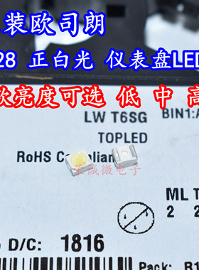 进口欧司朗3528正白色光 1210汽车仪表盘背光LED灯珠低亮中亮高亮