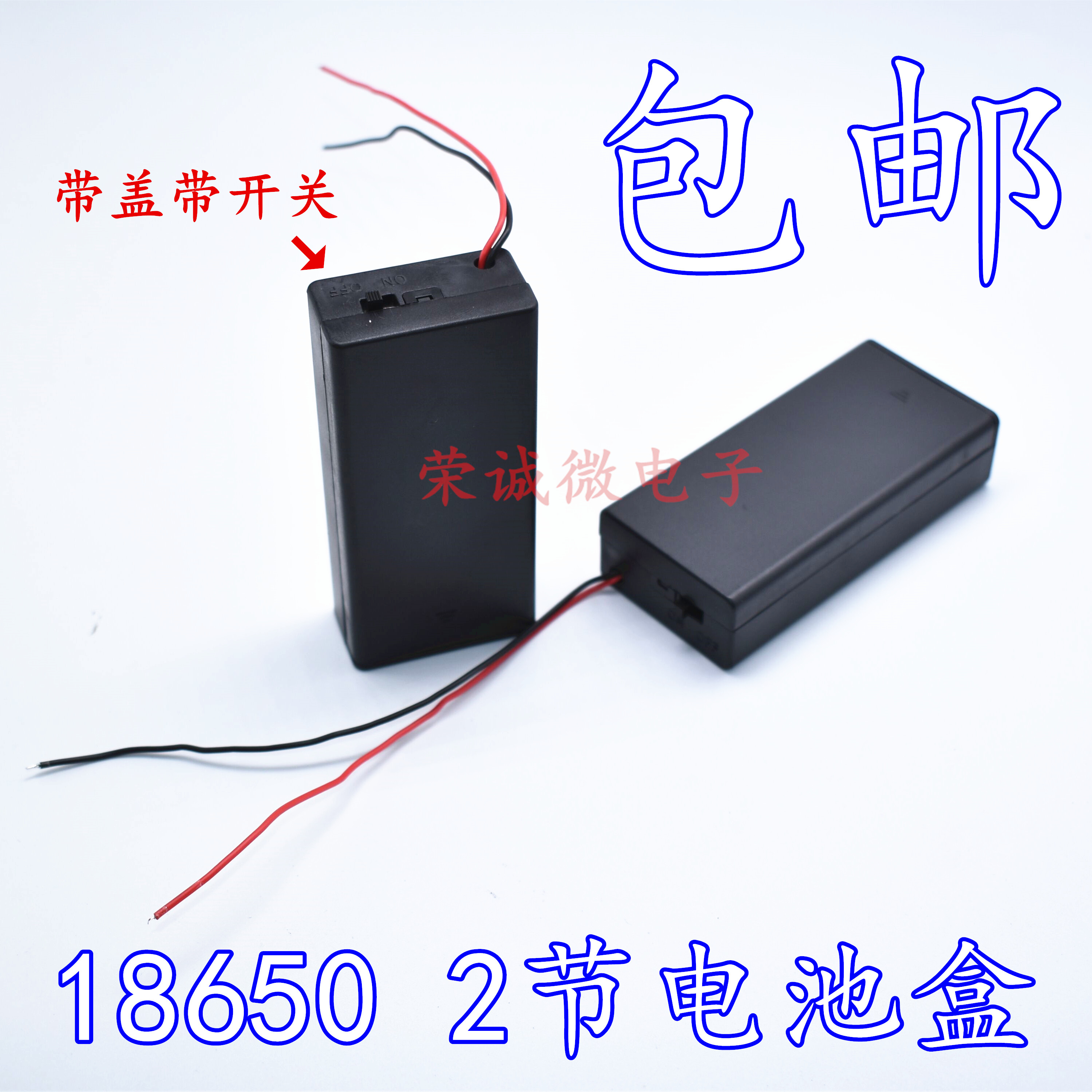 带盖2节串联包邮电池盒