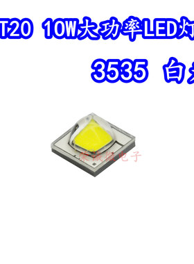 SST20朗明纳斯 10W 3535白光SST20-W白色光LED灯珠大功率手电筒芯