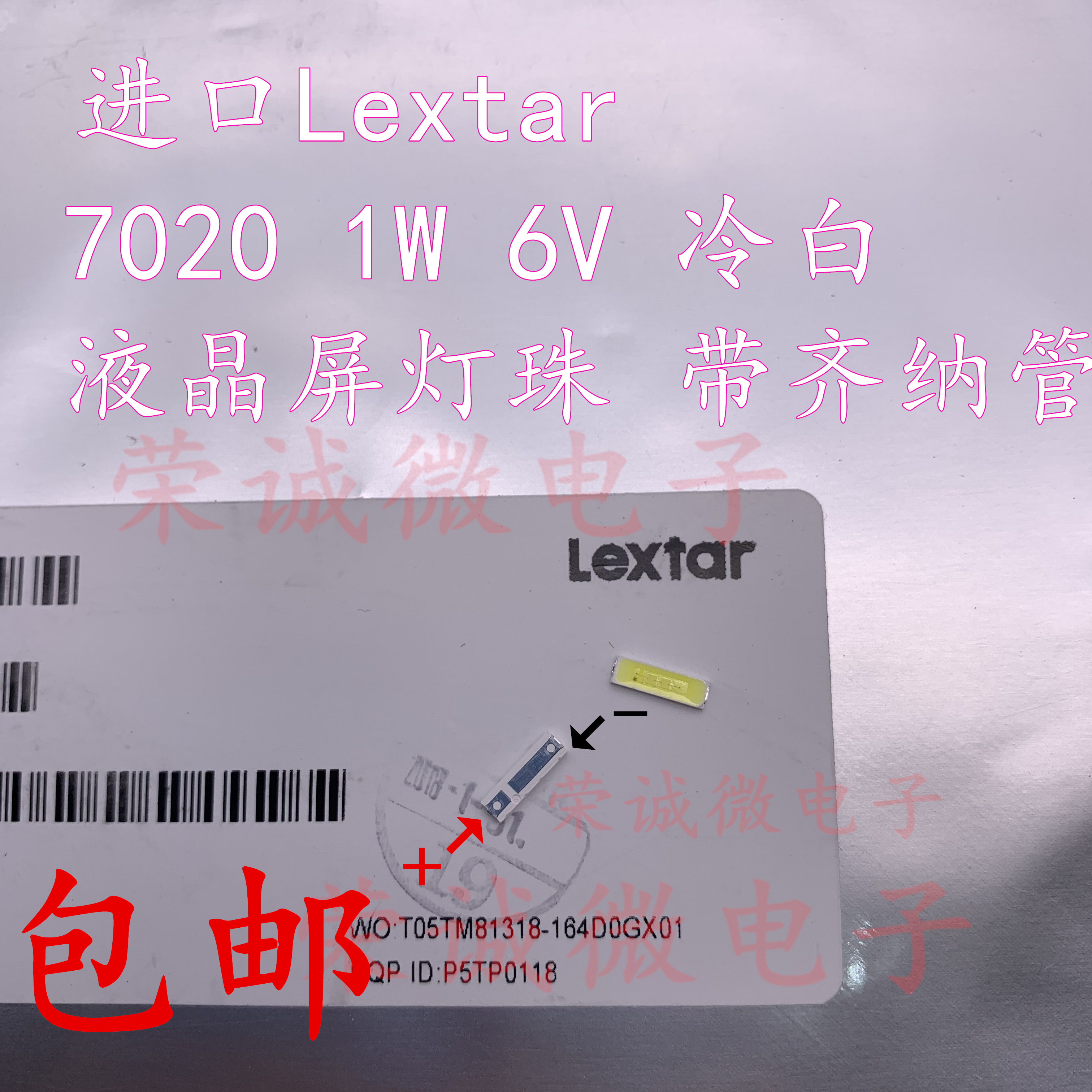 进口Lextar 7020贴片LED液晶电视背光灯珠 1W 6V冷白 TV专用背光