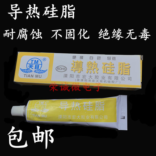 天目牌导热硅脂电磁炉主板cpu