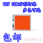 LED面发光12V光源 2W12VCOB光源 正方形LED灯珠灯板 白绿冰蓝红黄