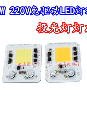 免驱动交流AV220V高压50W大功率LED灯珠投光灯灯芯正白暖白光高亮