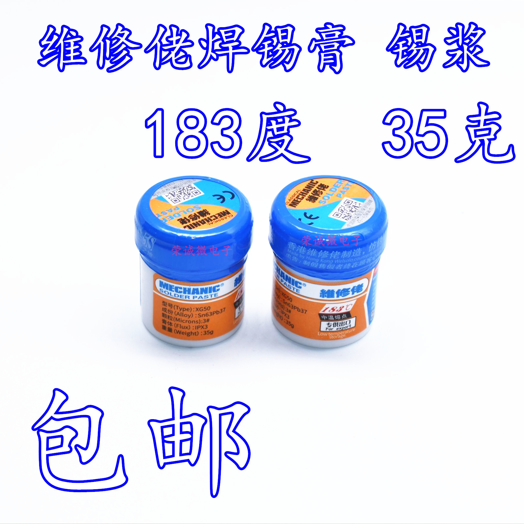 维修佬 有铅焊锡膏锡浆常温熔点183助焊剂易焊接导电强中温焊锡泥