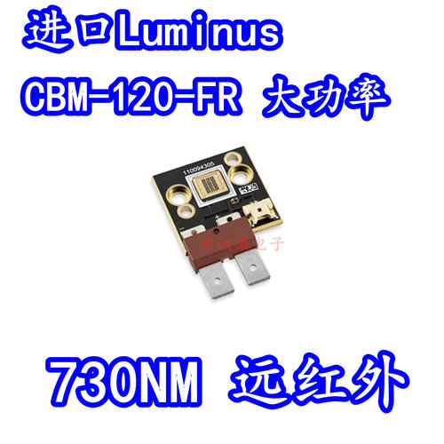 730NM远红外线光医疗工业LED灯珠