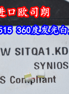 osram欧司朗KW SITQA1.KD SYNIOS E1515白光360度发光屏显背光LED