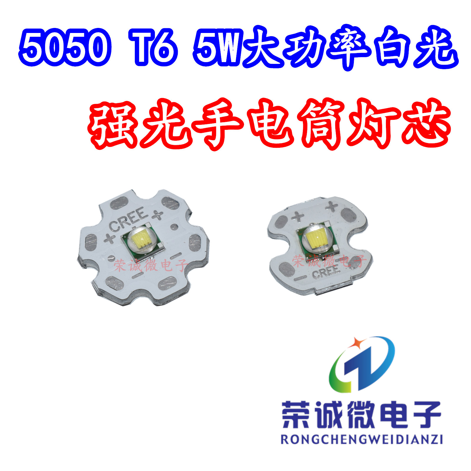 cree xml t6强光手电筒灯珠5050贴片 白色led灯珠 5W灯珠超高亮度