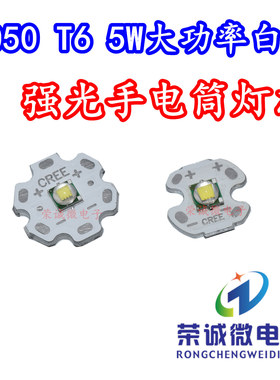 cree xml t6强光手电筒灯珠5050贴片 白色led灯珠 5W灯珠超高亮度