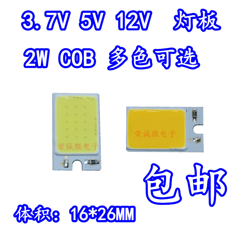 12VLED小板COB灯板灯珠白光2W 5v USB长方形 3.7V锂电池18650灯板 电子元器件市场 LED灯珠/发光二级管 原图主图