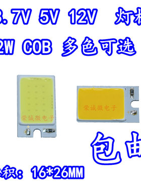12VLED小板COB灯板灯珠白光2W 5v USB长方形 3.7V锂电池18650灯板