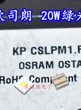 OSRAM欧司朗 KP CSLPM1.F1 20W大功率LED灯珠绿色绿光投影仪灯芯