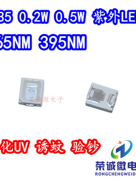 UV紫外线LED灯珠2835紫光0.2W验钞365 0.5W395nm诱蚊美甲固化绿油
