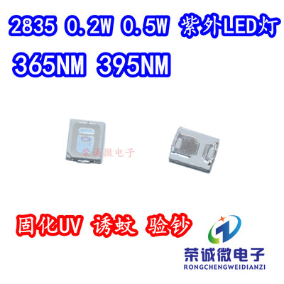 UV紫外线LED灯珠2835紫光0.2W