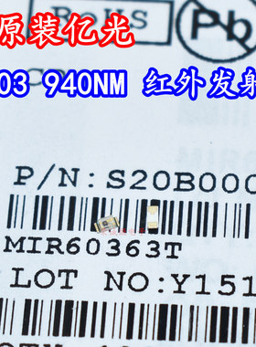 MIR60363T亿光原装0603红外线940NM发射管水表燃气表光电直读对管