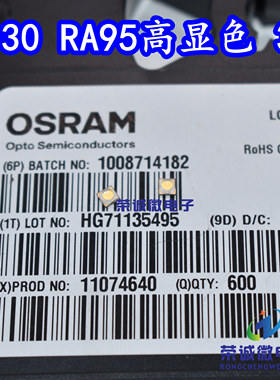 OSRAM欧司朗 3030球头 1-3W大功率LED灯珠LCW CR7R.CC RA95高显色