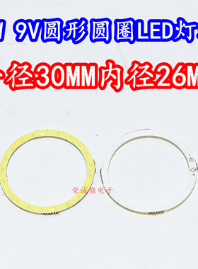 30MM圆形光环光圈2W9V大功率LED灯珠白色白光灯板圆环高亮度