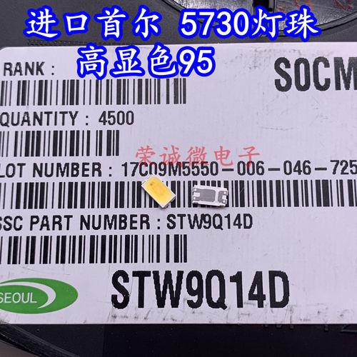 进口首尔STW9Q14D 5630 5730贴片LED灯珠 95高显色显指0.5W超高亮-封面