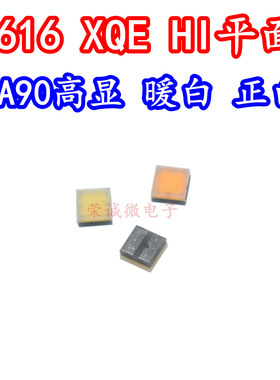1616LED灯珠XQE大功率HI平面LED灯珠灯芯高显指RA90正白色暖白光