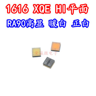 1616LED灯珠XQE大功率HI平面LED灯珠灯芯高显指RA90正白色暖白光