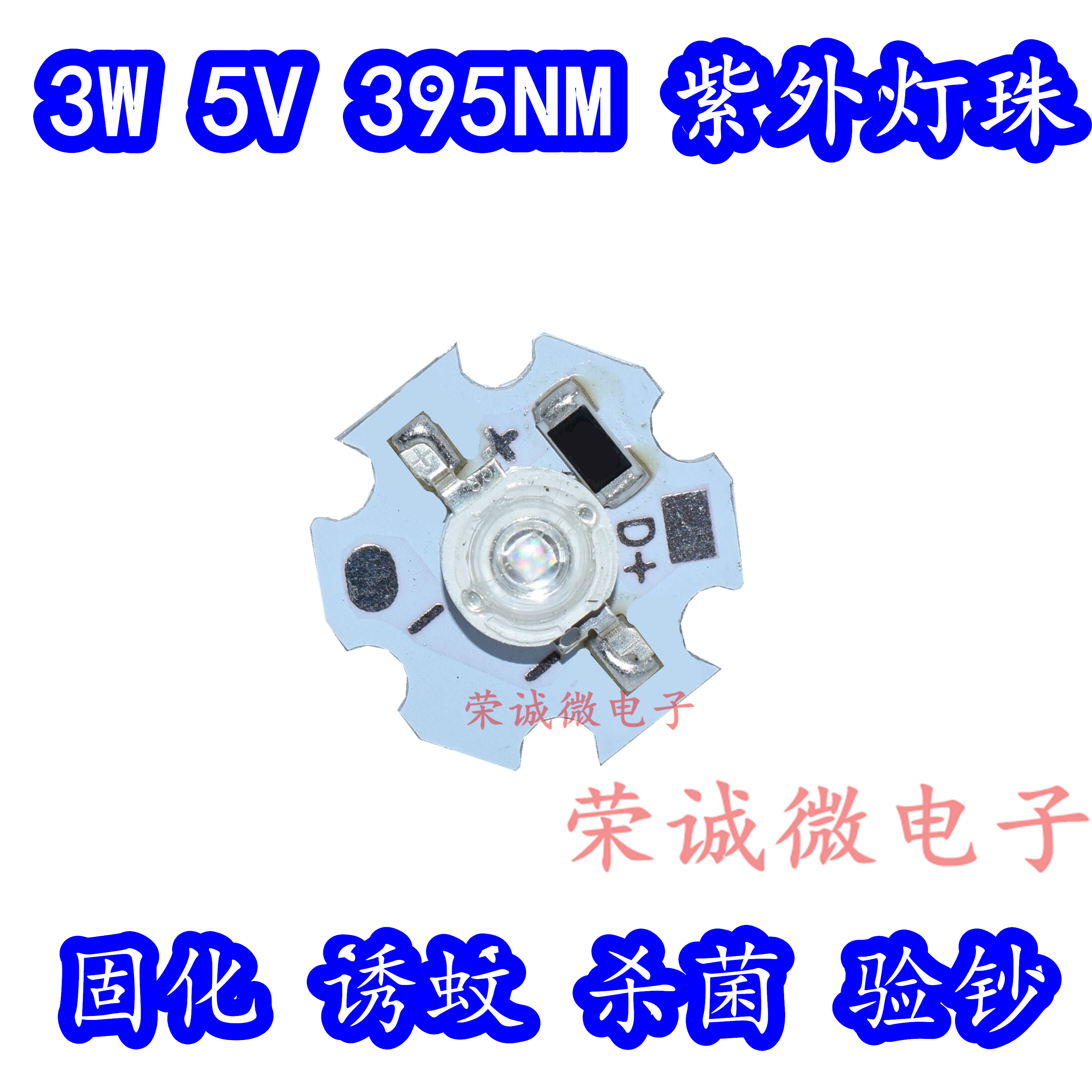 3w大功率led紫光灯珠395nmuv3瓦