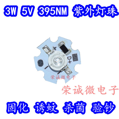 3w大功率led紫光灯珠395nmuv3瓦