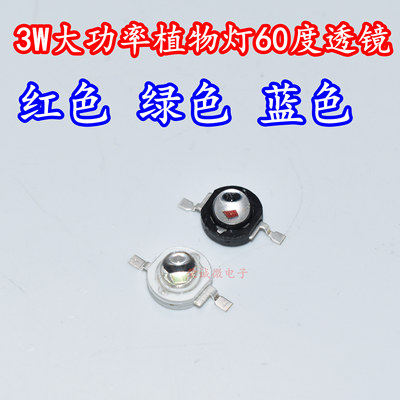 LED灯珠植物生长照明灯芯660NM